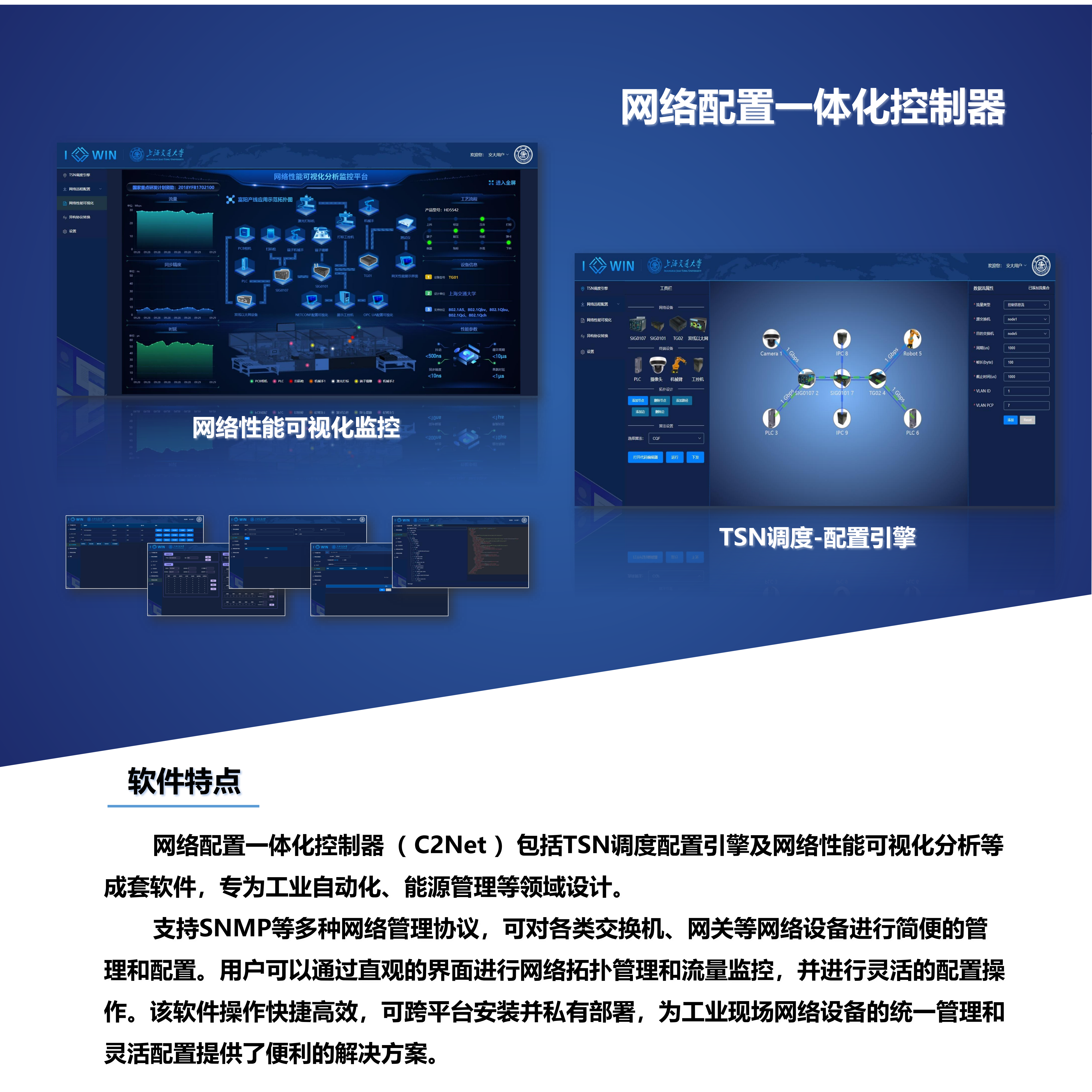 支持时间敏感网络的工业多场景规模化智联解决方案